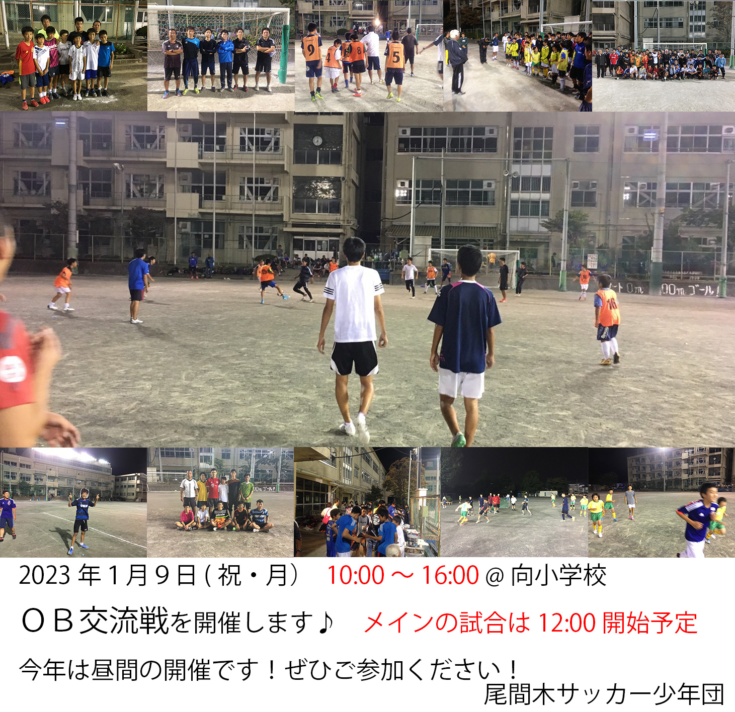 浦和 尾間木サッカースポーツ少年団 埼玉県さいたま市の少年サッカーチーム